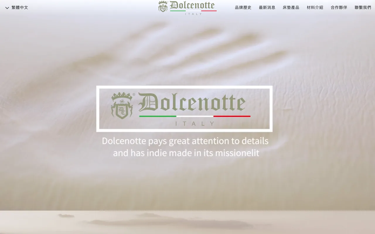 Dolcenotte 網站畫面