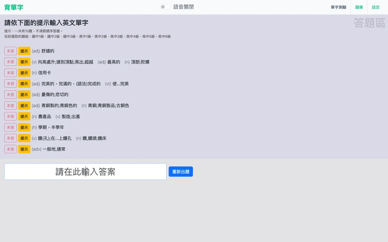 單字學習 App 網站畫面